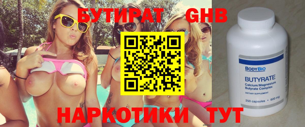 Бутират 99% Великий Устюг