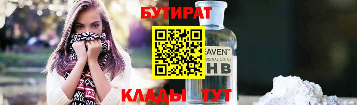 Великий Устюг  БУТИРАТ вода  Бутират  Вход с VPN 
