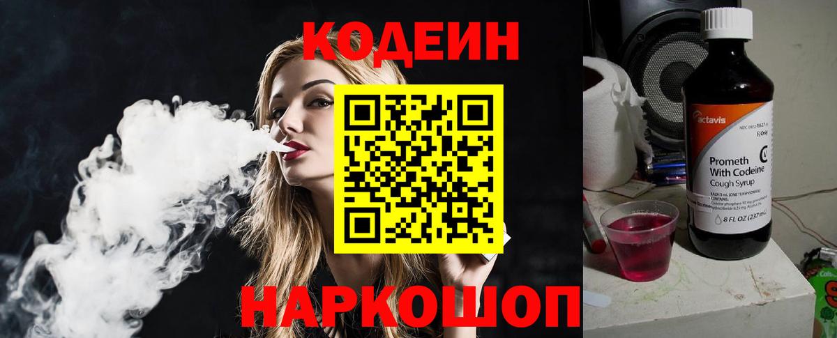 Codein напиток Lean (лин)  Кодеиновый сироп Lean Purple Drank  Вход с VPN  Великий Устюг 