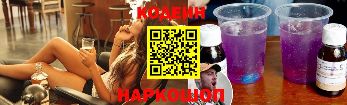 Кодеиновый сироп Lean напиток Lean (лин) Великий Устюг