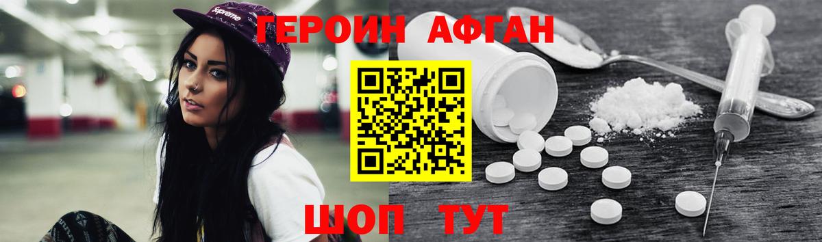 ГЕРОИН Афган Великий Устюг