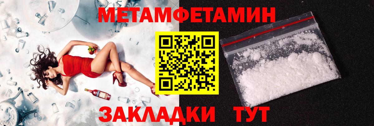 МЕТАМФЕТАМИН Methamphetamine Великий Устюг